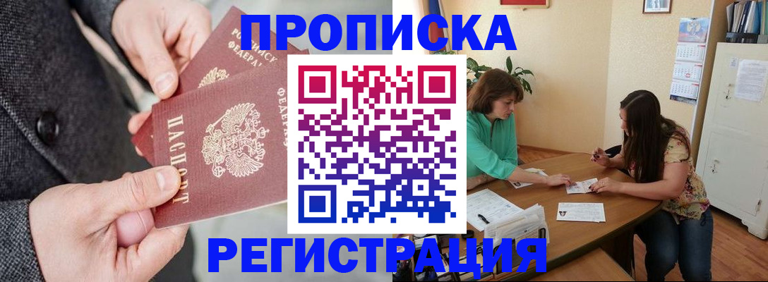 временная регистрация законно в Новочеркасске