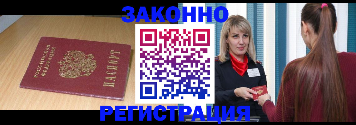 прописка ребенка в Новочеркасске