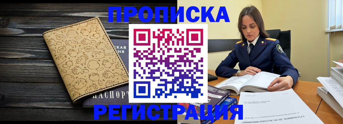 прописка для кредита в Новочеркасске