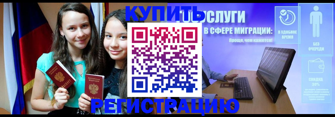 прописка для работы в Новочеркасске